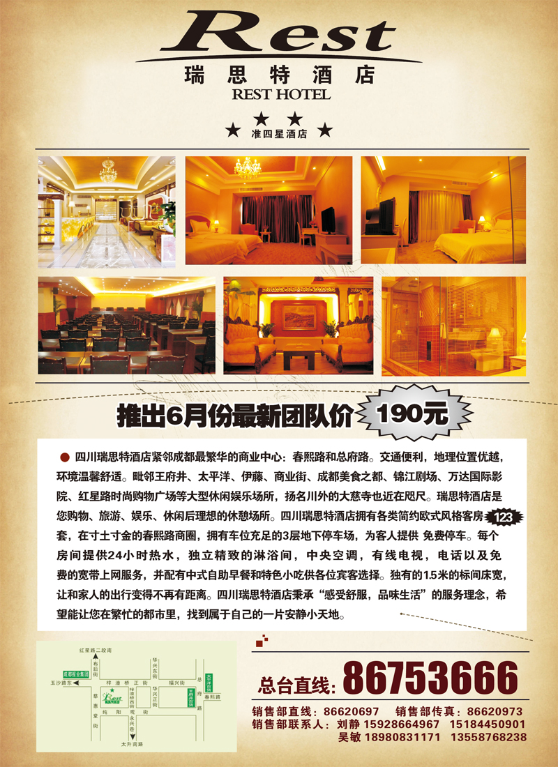 b49   瑞斯特酒店