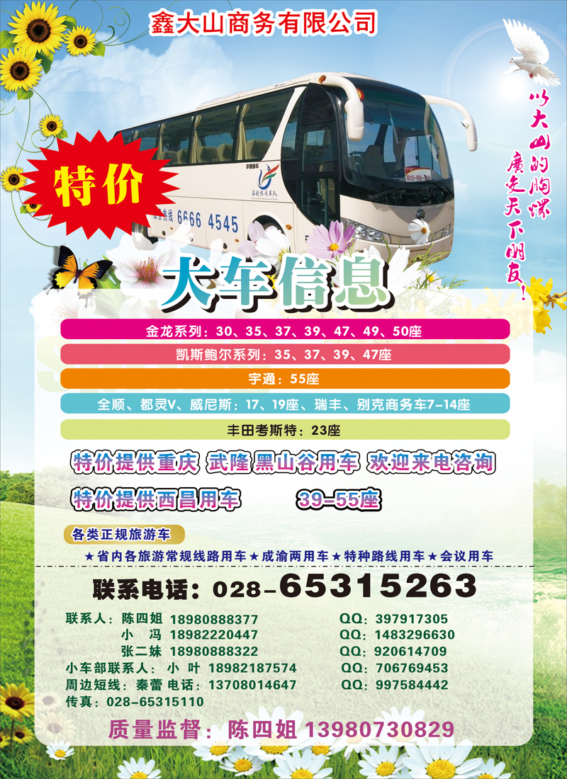 b60    鑫大山商务有限公司
