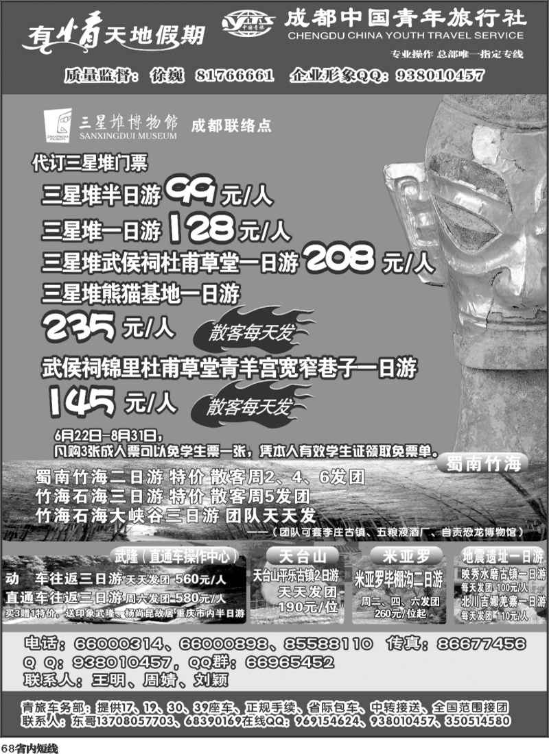 b68   市青旅-有情天地假期2