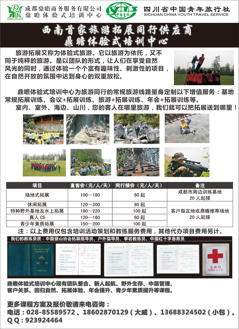 b单彩4  西南鼎瞻旅游拓展同行供应商
