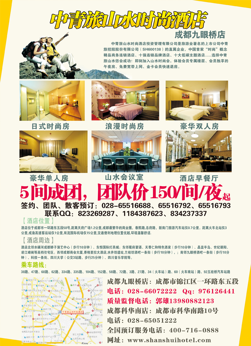 b彩18  山水时尚酒店
