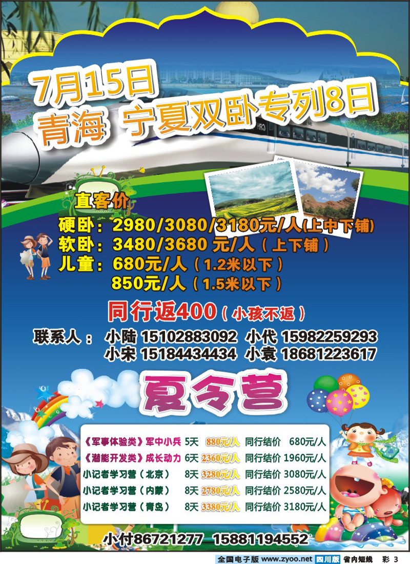 0b彩3   四川康辉国际旅行社-酉阳、夏令营-艾军