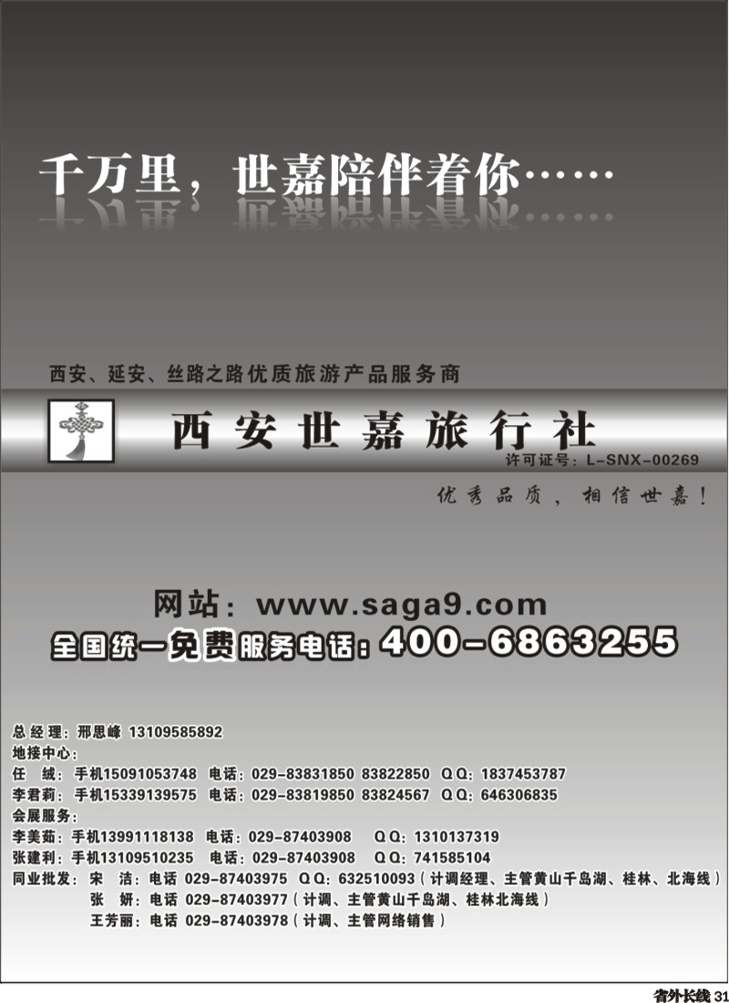 r31    西安世嘉旅行社.