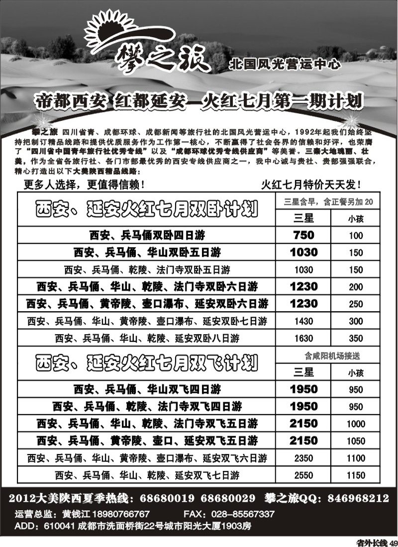 r49    省青旅-攀之旅-西安.