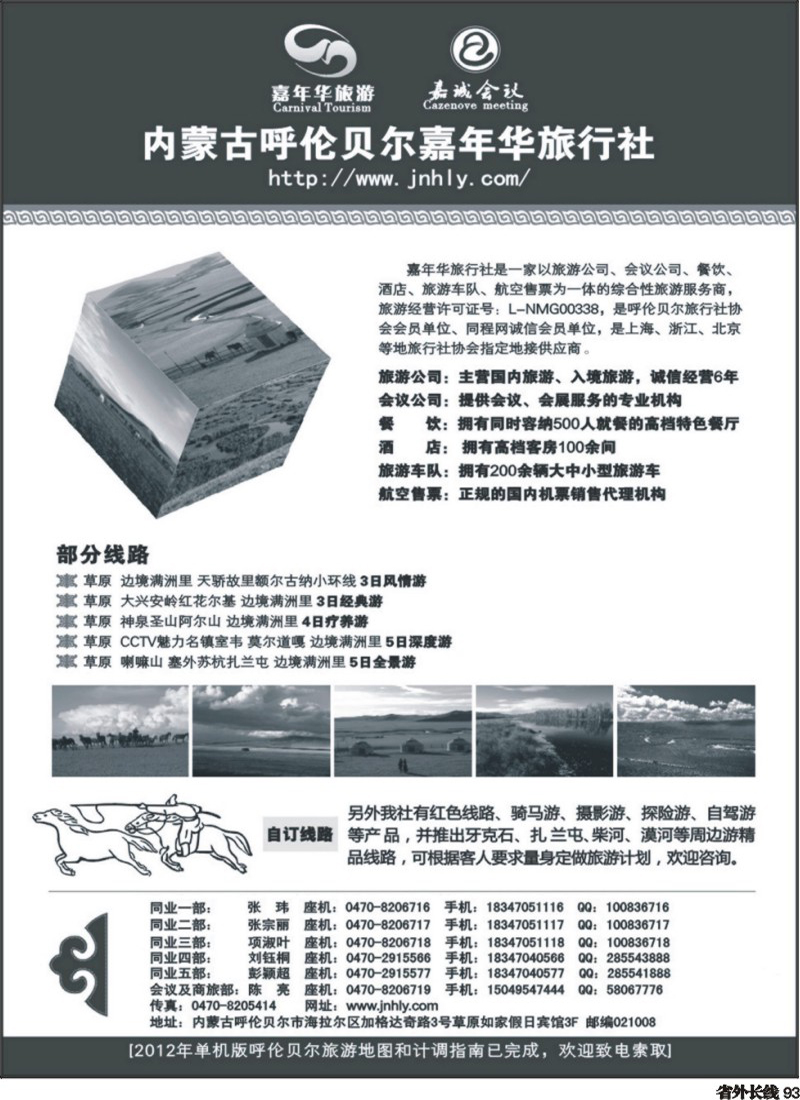 r93   殷桃 内蒙专线 内蒙古呼伦贝尔嘉年华旅行社.