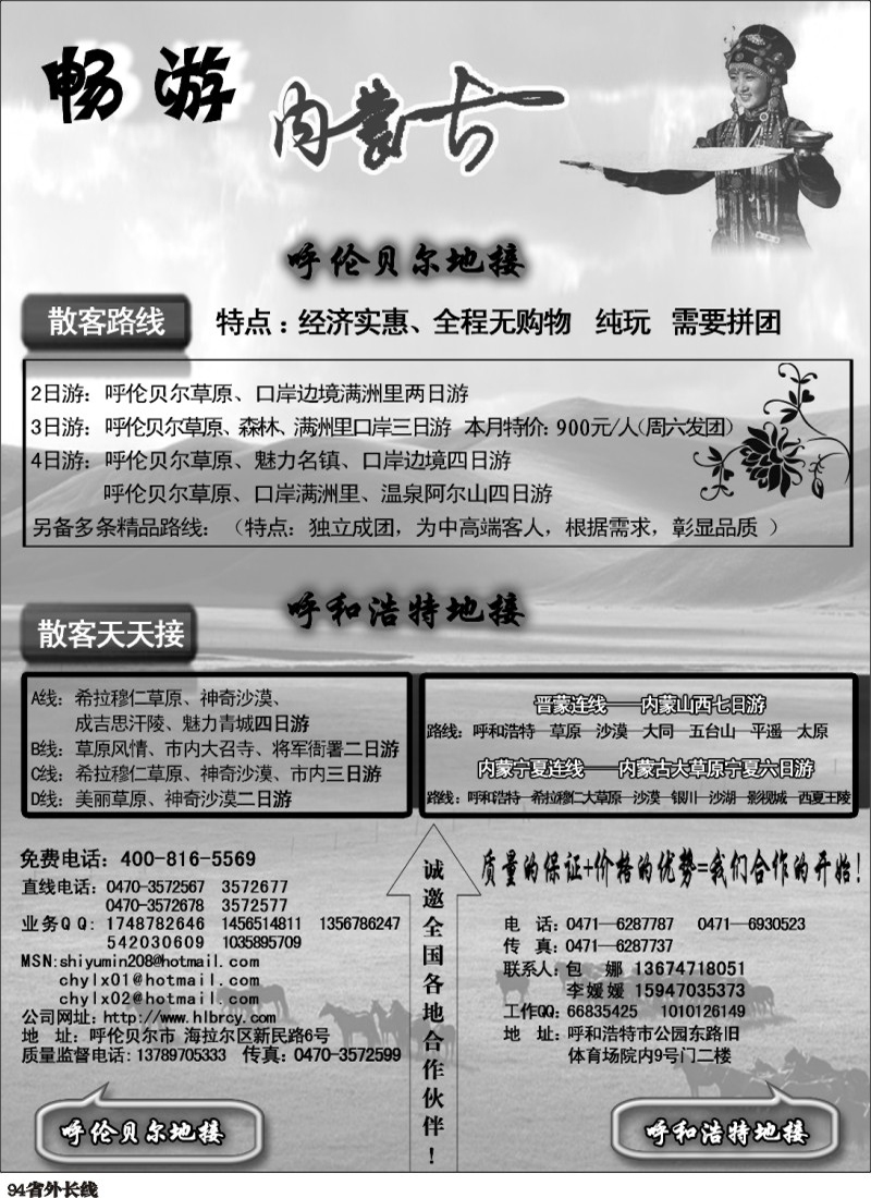 r94   381内蒙-畅游内蒙古.