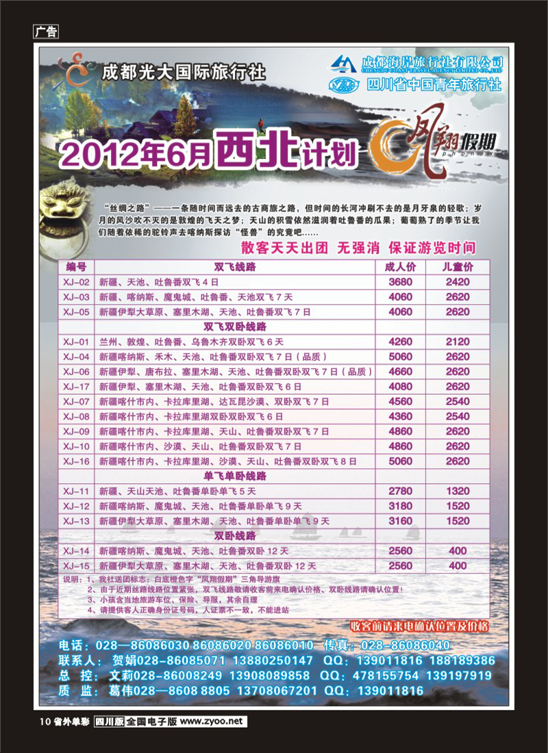 r单彩10   市光大-凤翔假期-西北400