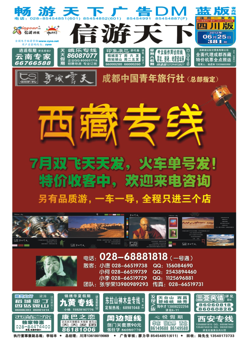 0b封面 雪域云天