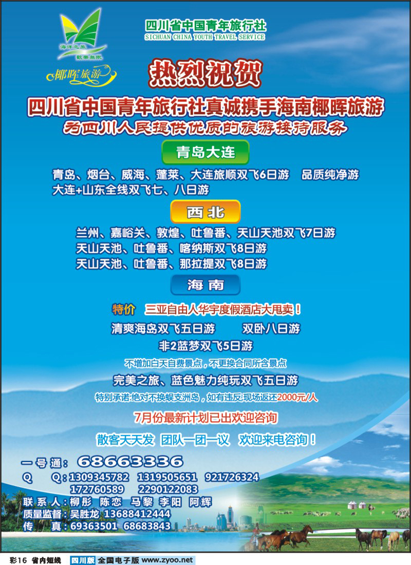 0b彩16   椰晖旅游