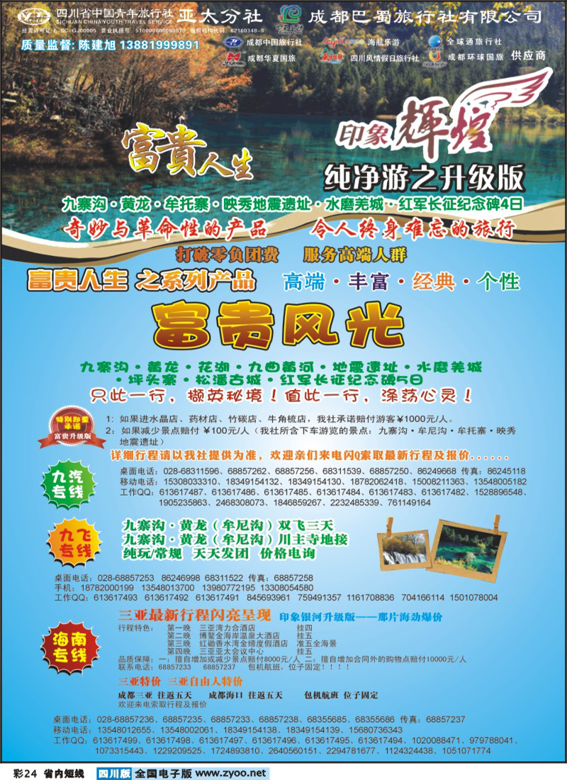 0b彩24 省青旅-亚太分社-印象辉煌