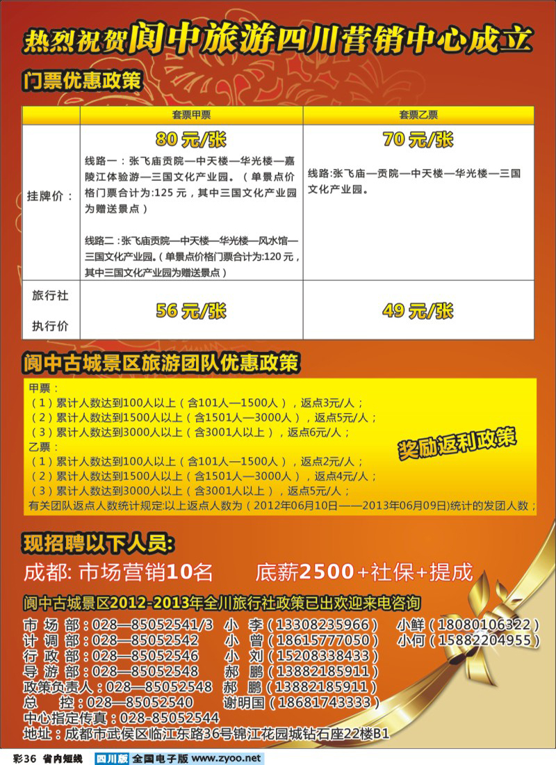 0b彩36   阆中旅游招聘