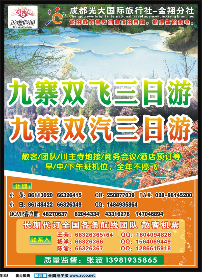 0b彩38   市光大-金翔分社-金翔假期
