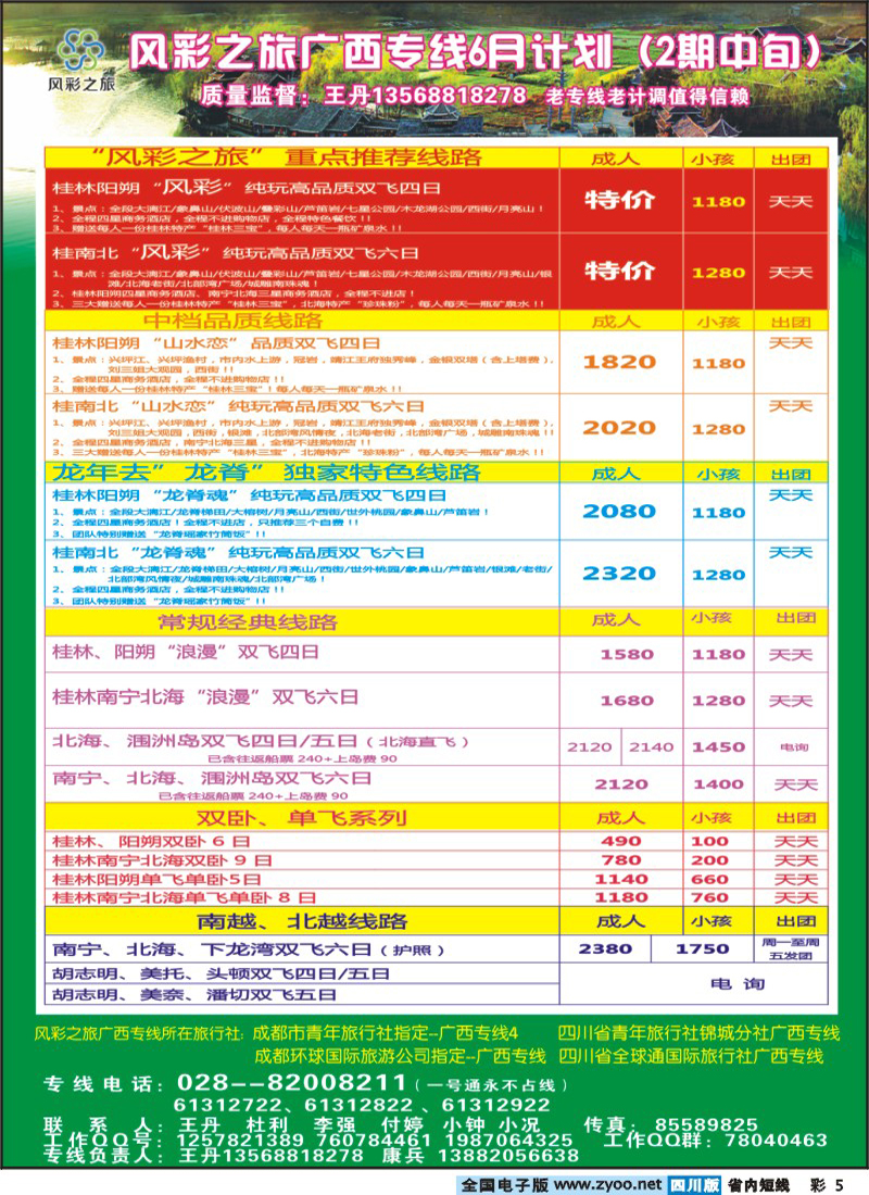 0b彩6  省青旅-三亚风情