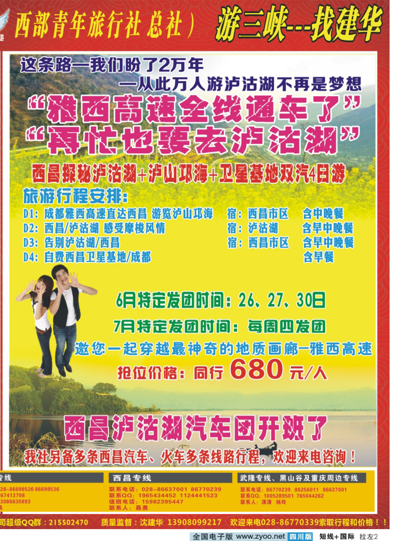 0b拉左02 西部青旅