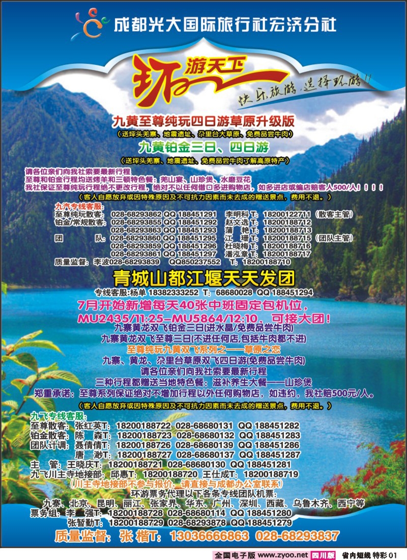 0b特彩1   省青旅-环游天下-九寨三亚专线新