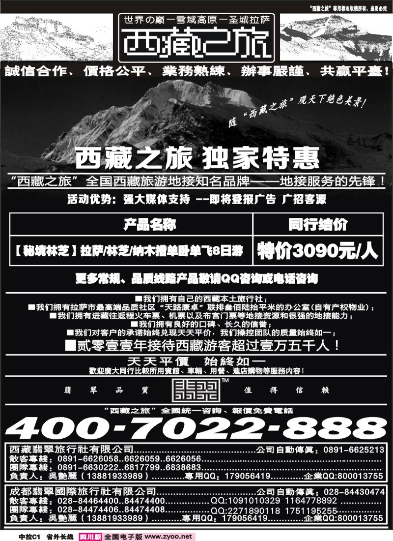 r中拉C1   西藏之旅