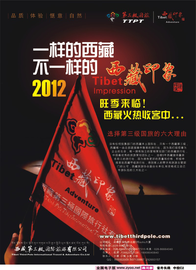 r中拉C2    西藏印象-艾军