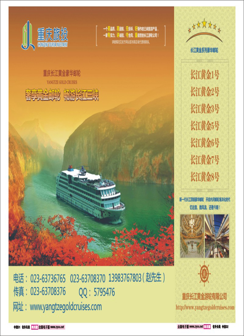 r中拉D1-D2   成都目录拉页三峡顶级邮轮长江黄金系列