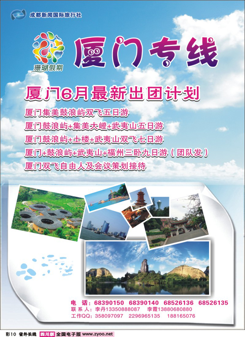 r彩10   珊瑚假期-厦门