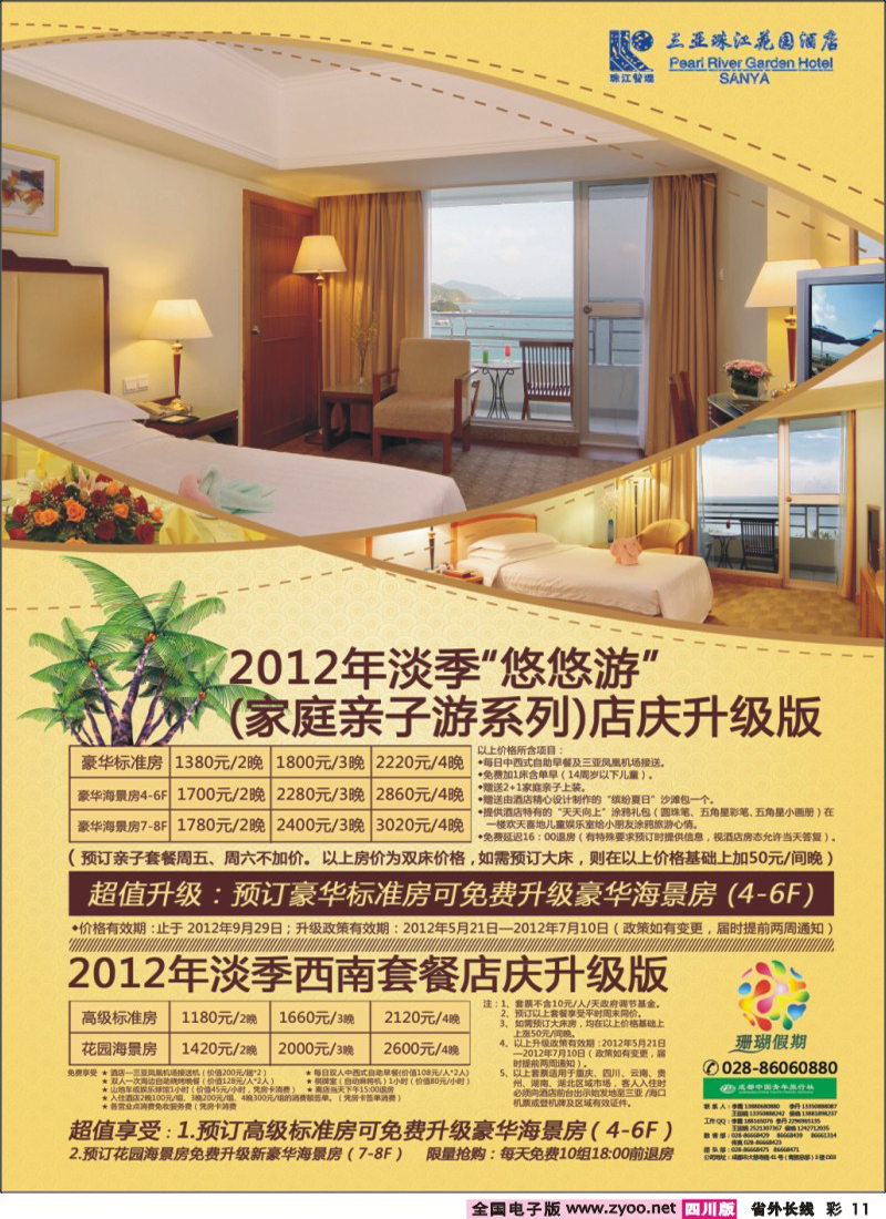 r彩11   三亚珠江花园酒店