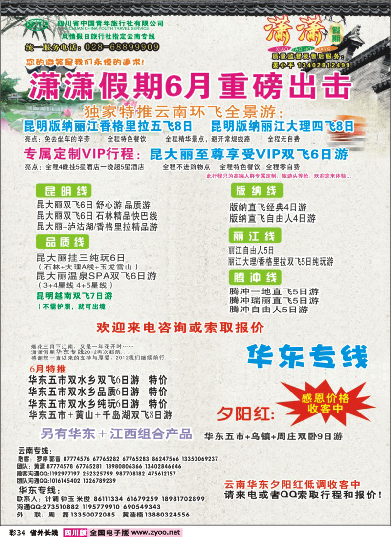 r彩34  潇潇假期
