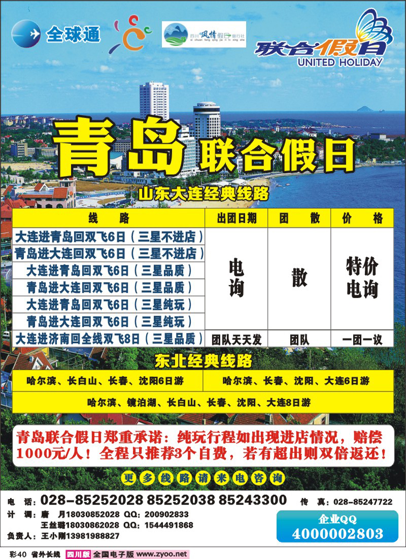 r彩40    联合假日