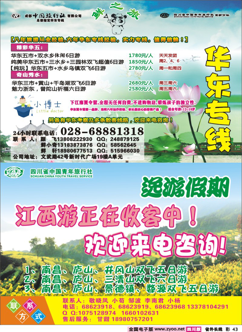 r彩43     鲜之旅