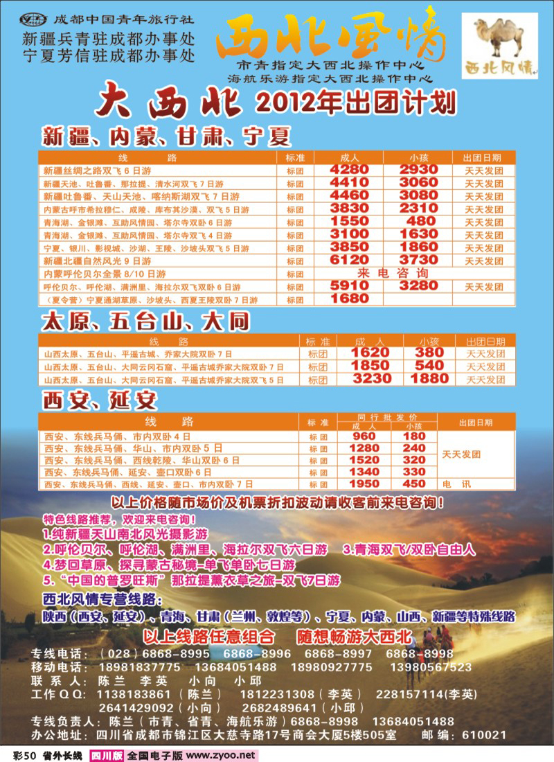 r彩50   市青旅-西北风情400
