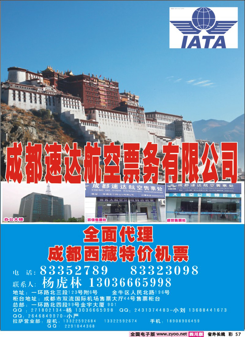 r彩57   速达航空