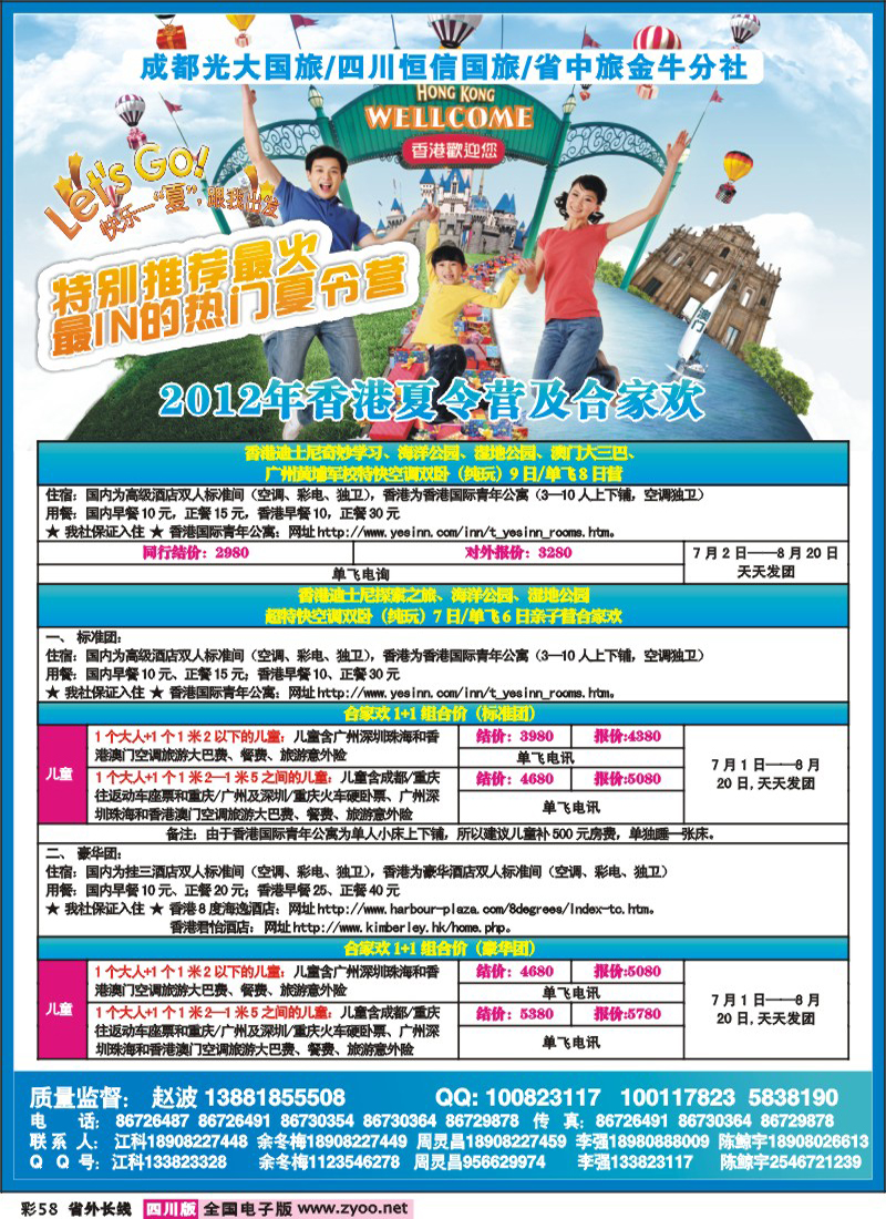 r彩58   成都中国青年旅行社-指定北京专线