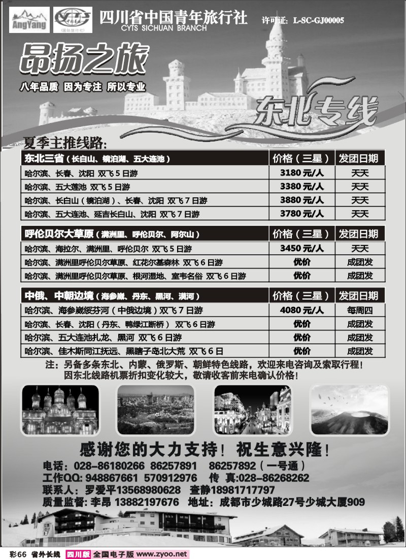 r彩66 昂扬之旅