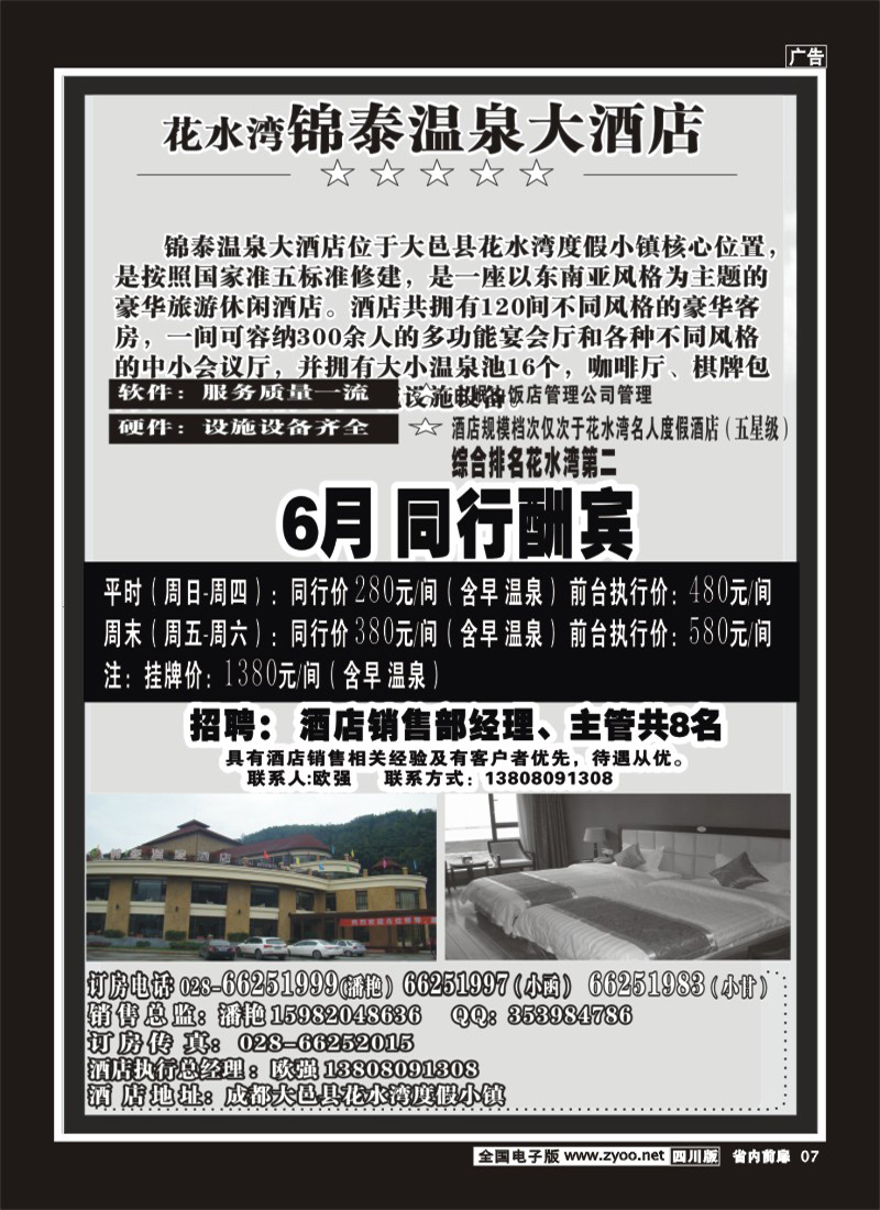 1b前扉7   花水湾锦泰酒店 袁野