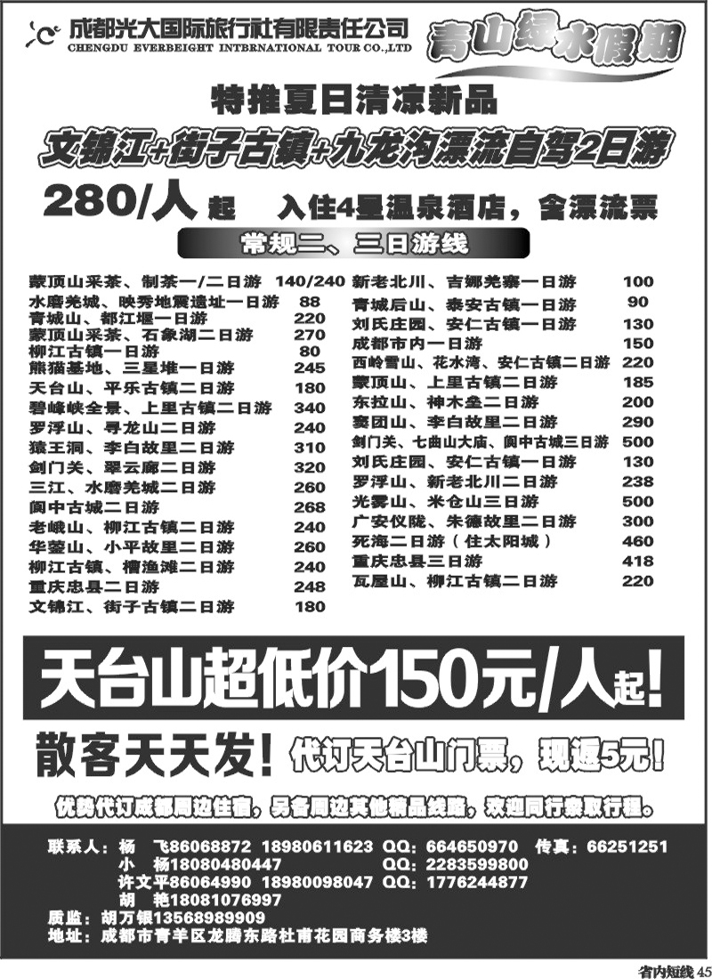 b45  青山绿水假期