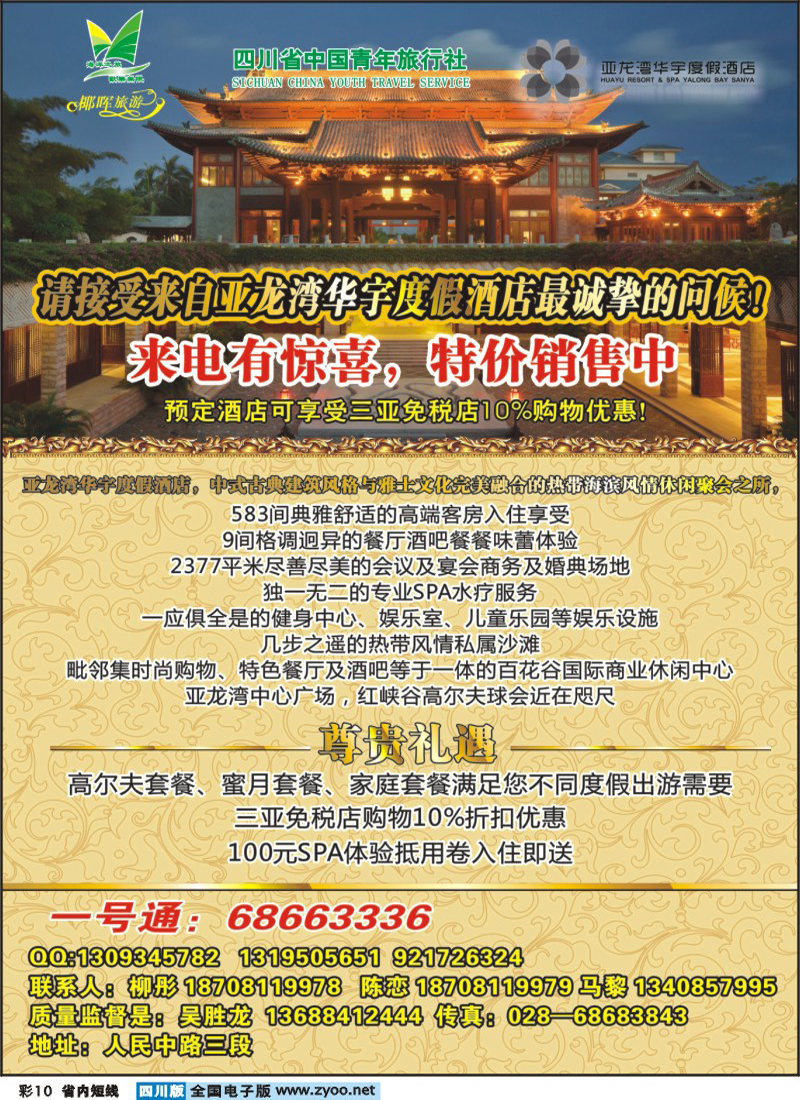 0b彩10  升腾假期-海南专列