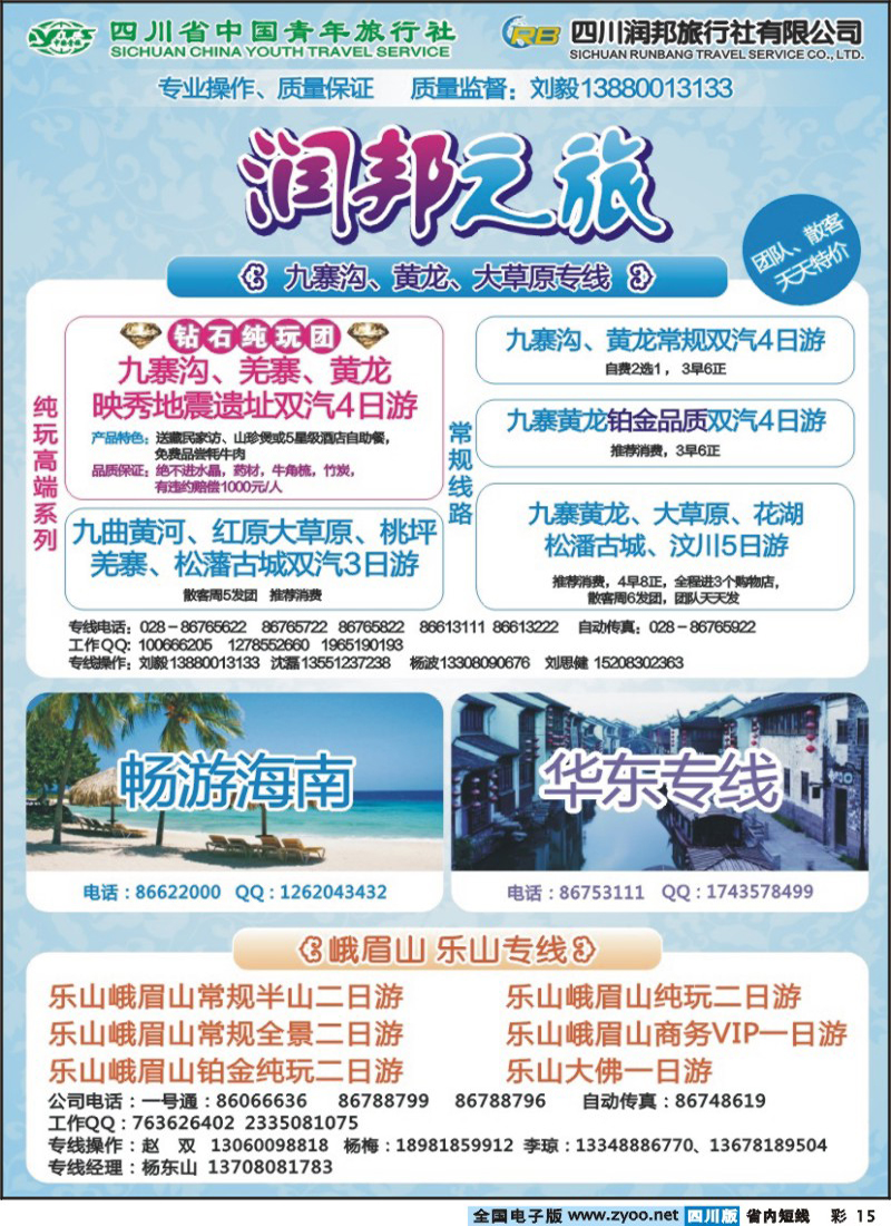 0b彩15   润邦之旅