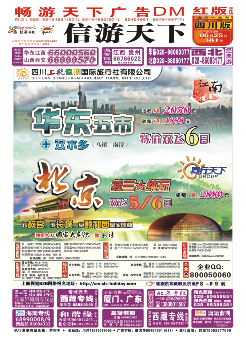 0r封面 上航假期