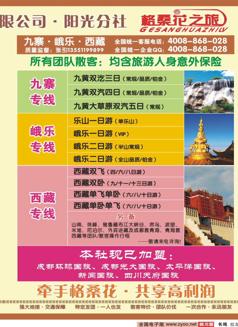 0r拉左02 省青旅 格桑花之旅