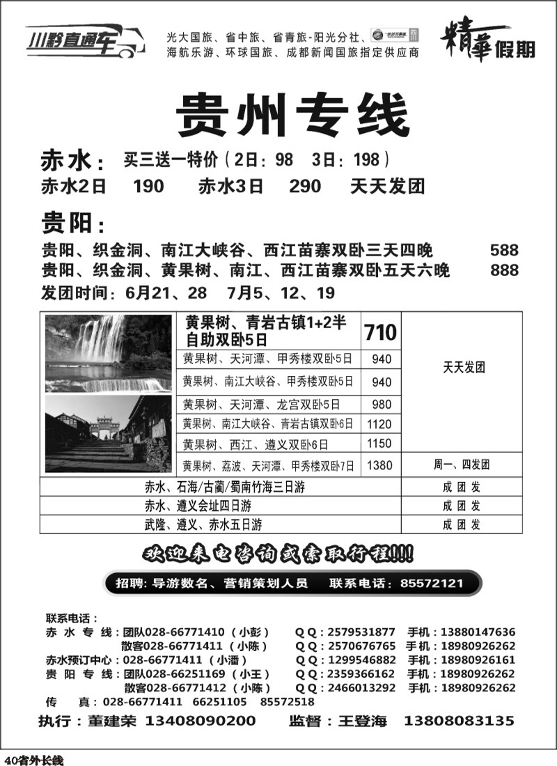 r40 精华假期 贵州 381期.