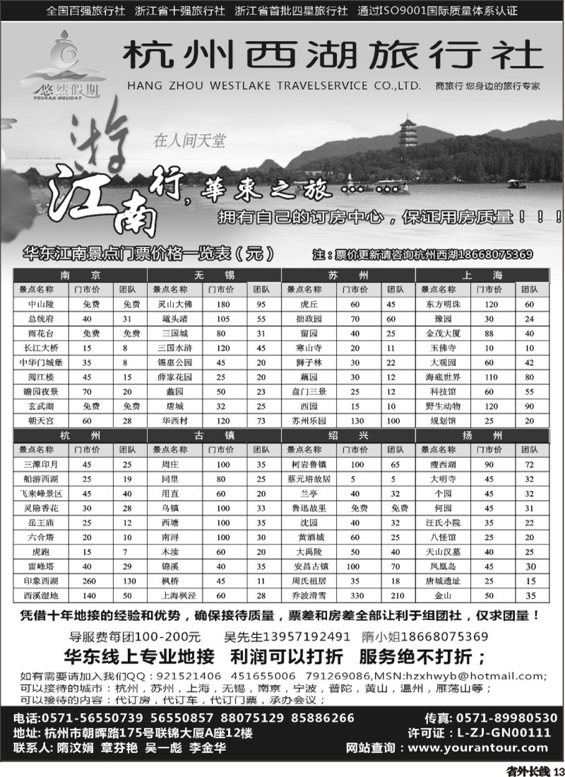 r13   小胜 杭州西湖旅行社（四川）.