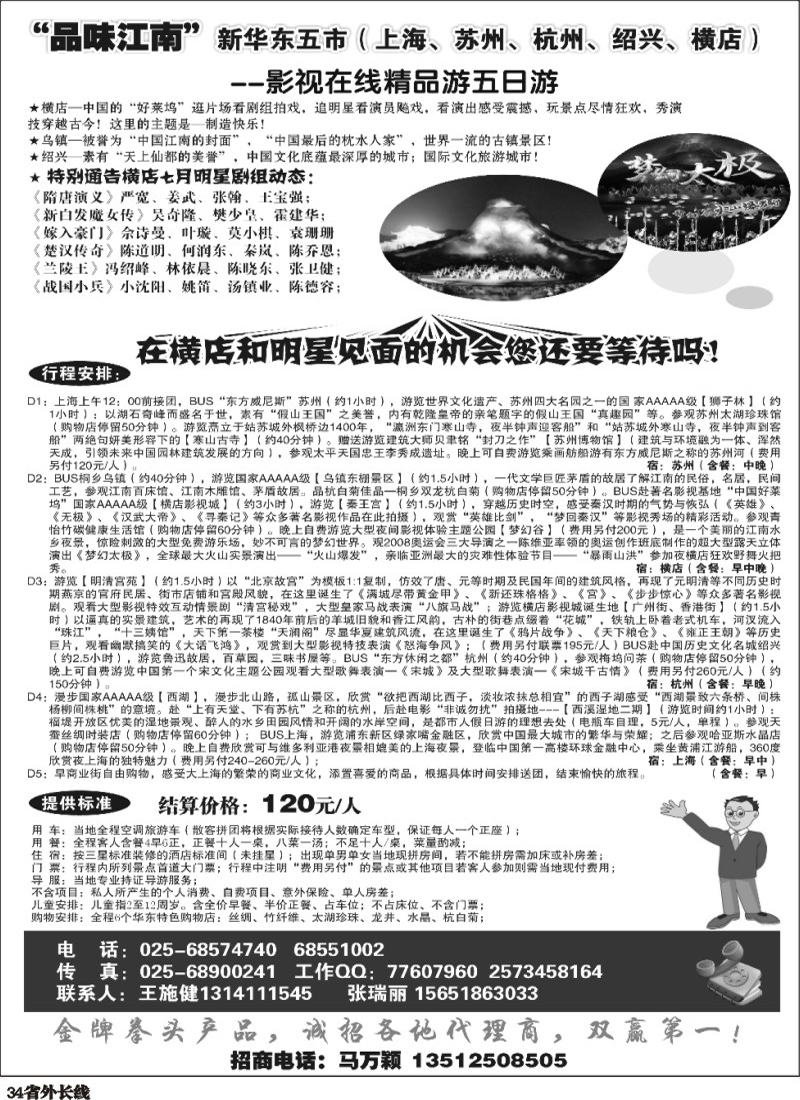 r34   徐洁 品味江南（北京 天津 河北 新疆 甘青宁 陕西 云南 四川 重庆 贵州）.