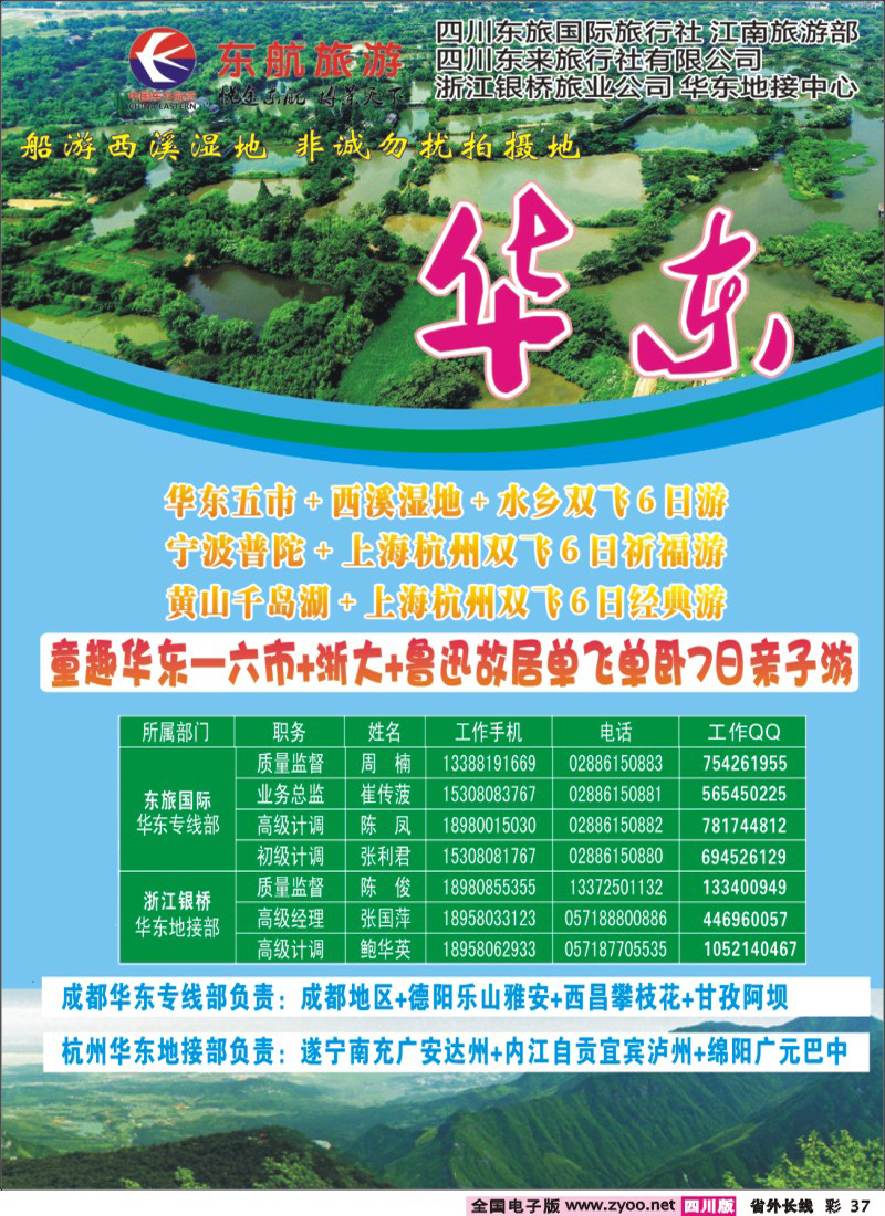 r彩37     东航—华东