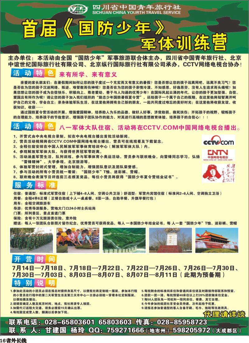 r16  省青旅-纽凡稀-夏令营.