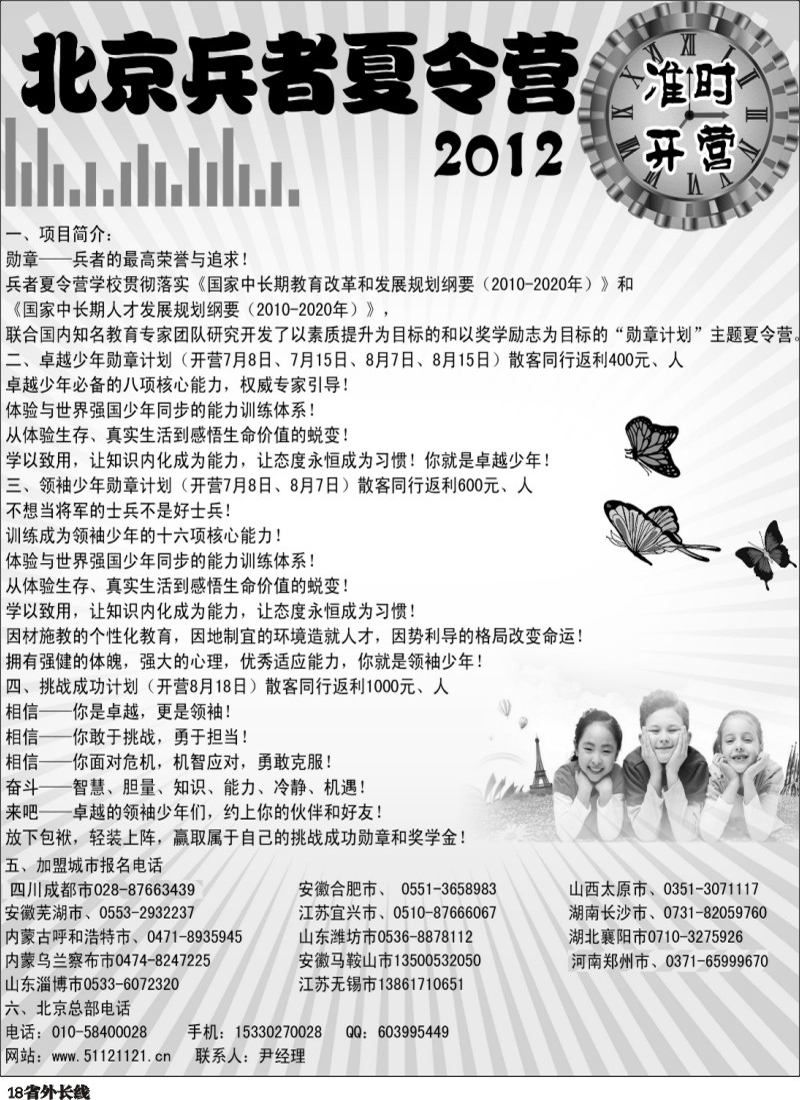 r18   北京兵者夏令营全国招生.
