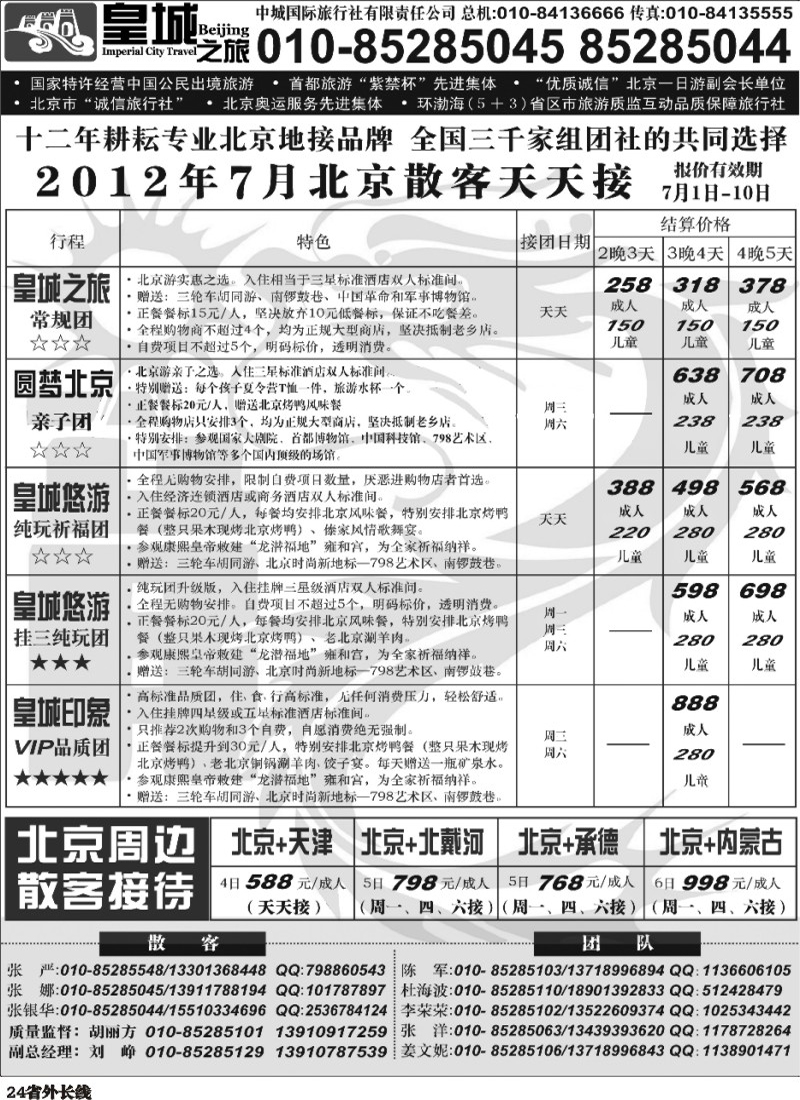 r24   381期-东北 中城国际旅行社有限责任公司（海南 内蒙 浙江 苏皖 四川 甘肃 贵州 云南 广西 新疆 山西 重庆）1.