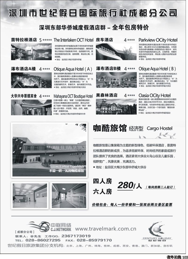 r103   丰381期 世纪假日深圳东部酒店6月推荐（成都）.