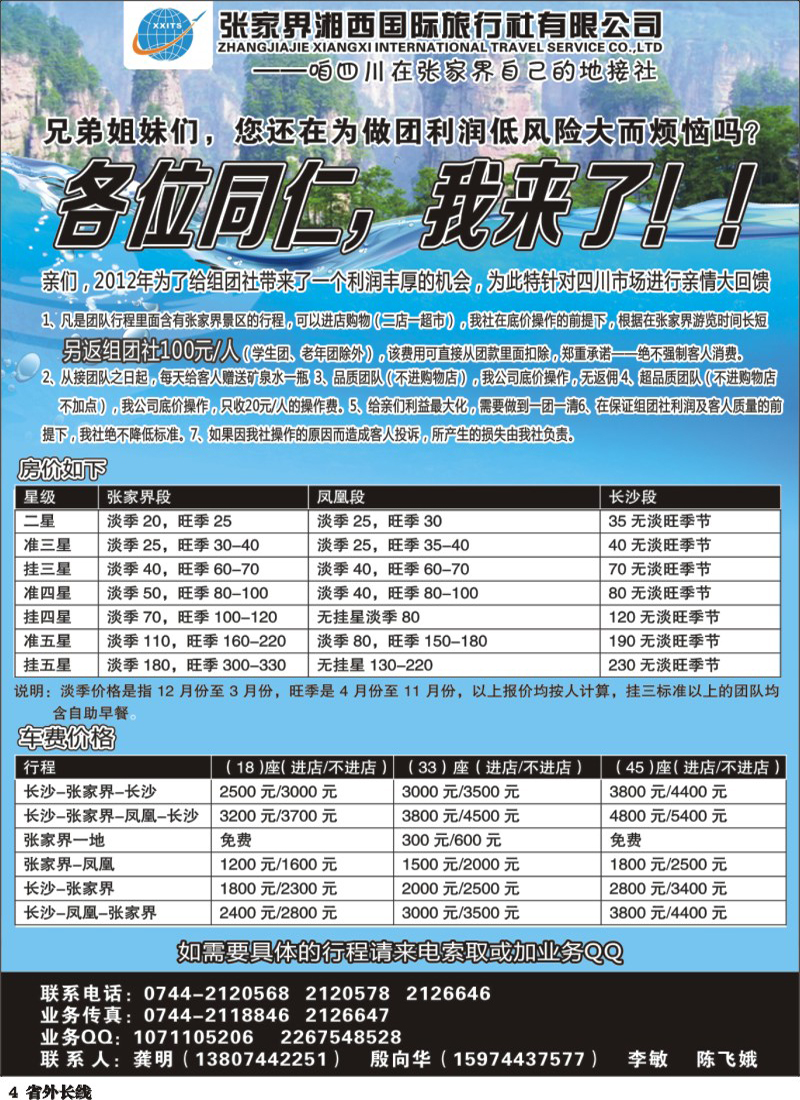 r4  张家界湘西国际旅行社-房价 门票 车费.