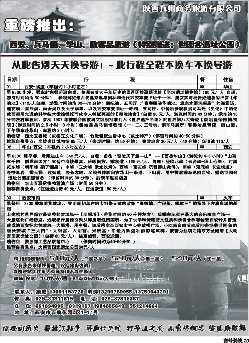 r29   陕西九州商务旅游.