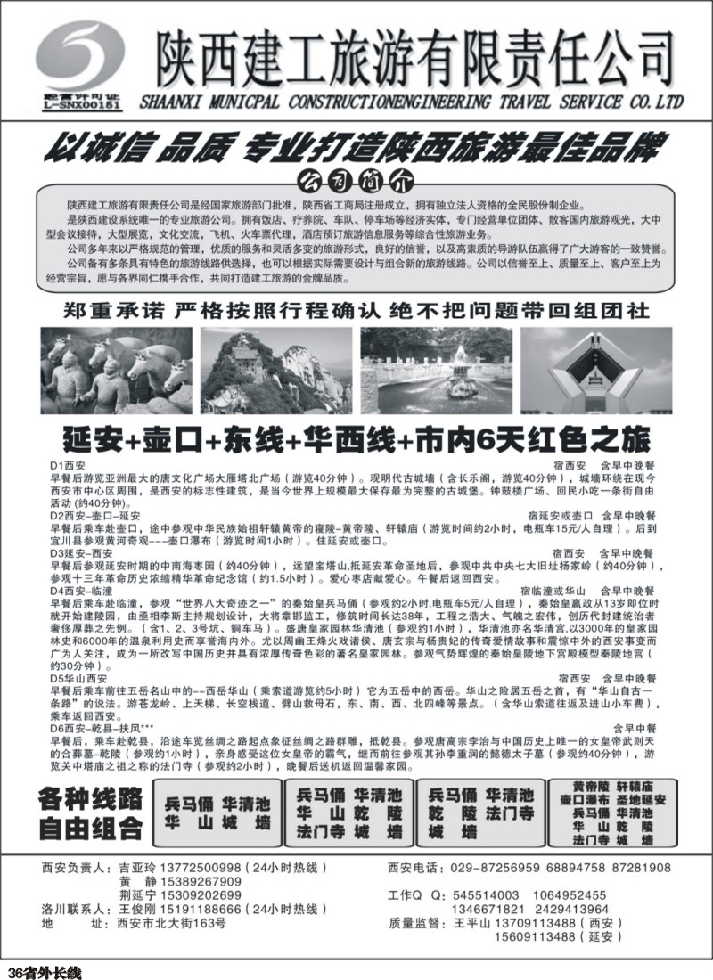 r36   陕西建工旅游.