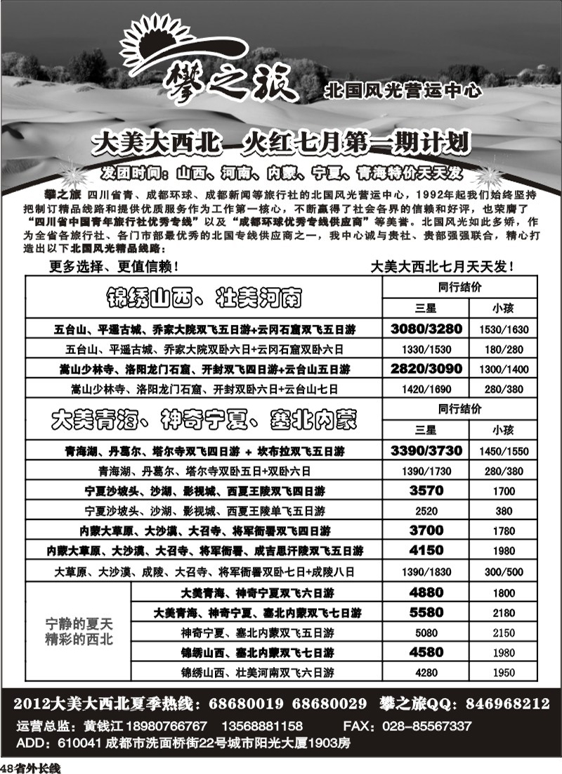 r48    省青旅-攀之旅-西安.