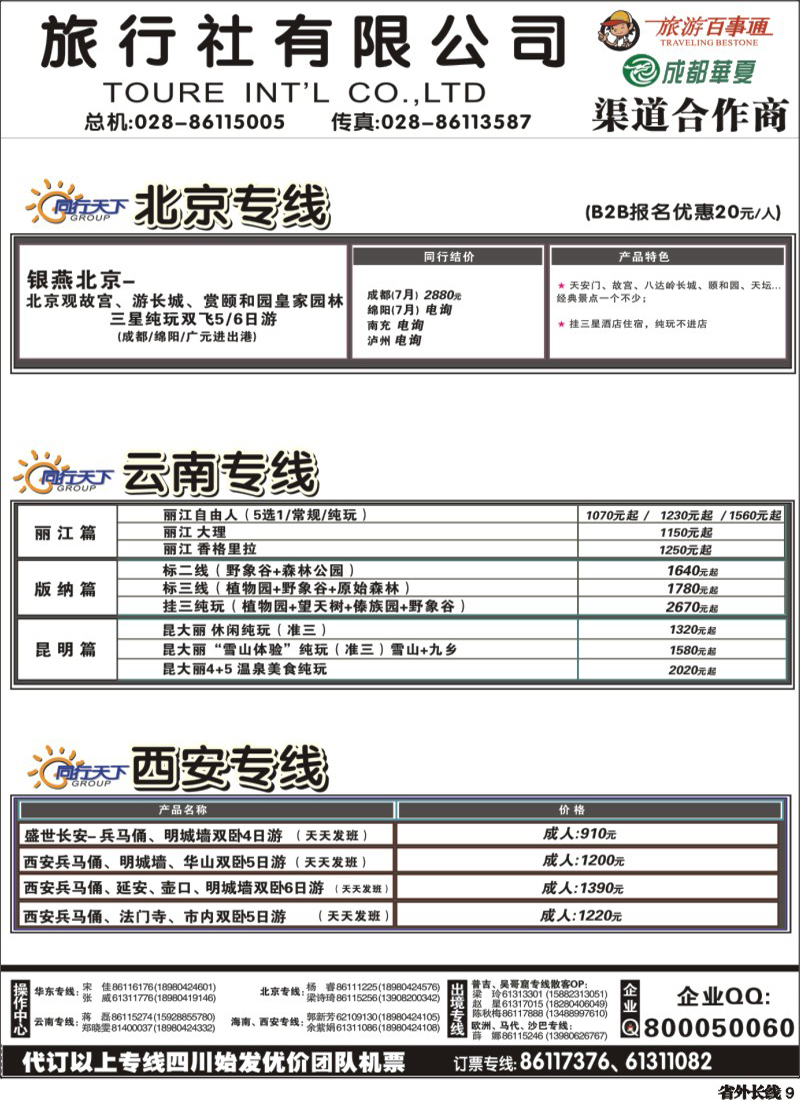 r9   上航国内内页黑白2P